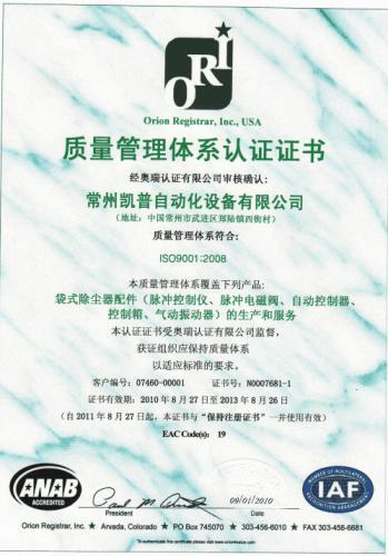 ISO9001认证证书