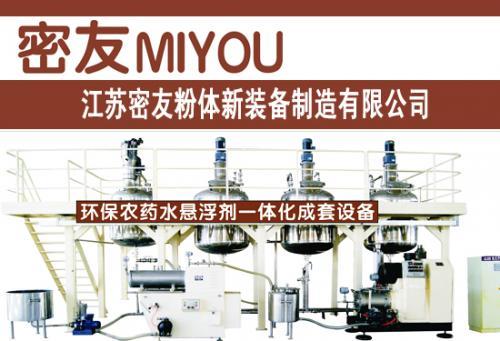 密友制造东风农药制剂生产线日前通过工信部验收