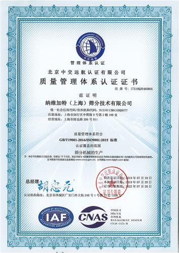 管理体系认证ISO9001