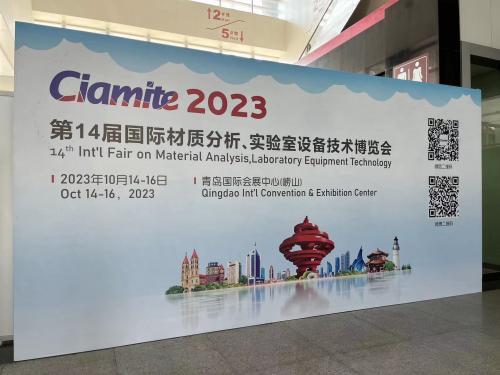 第十四届Ciamite于2023年10月14日在青岛盛大开幕