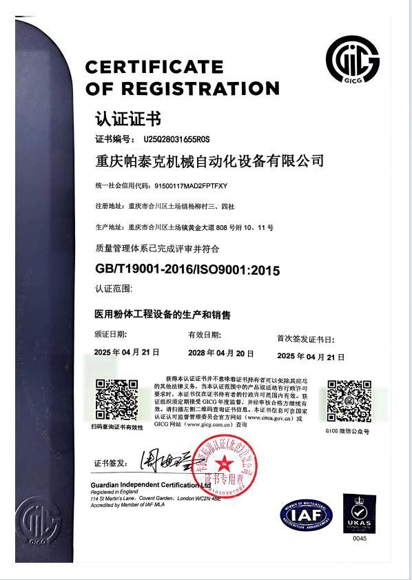 质量管理体系认证证书