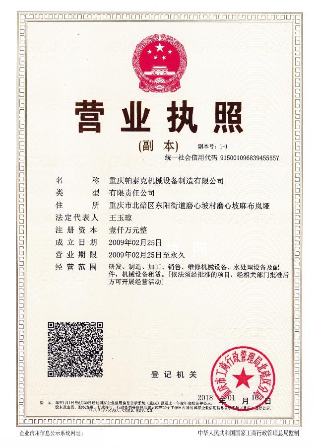 营业执照副本