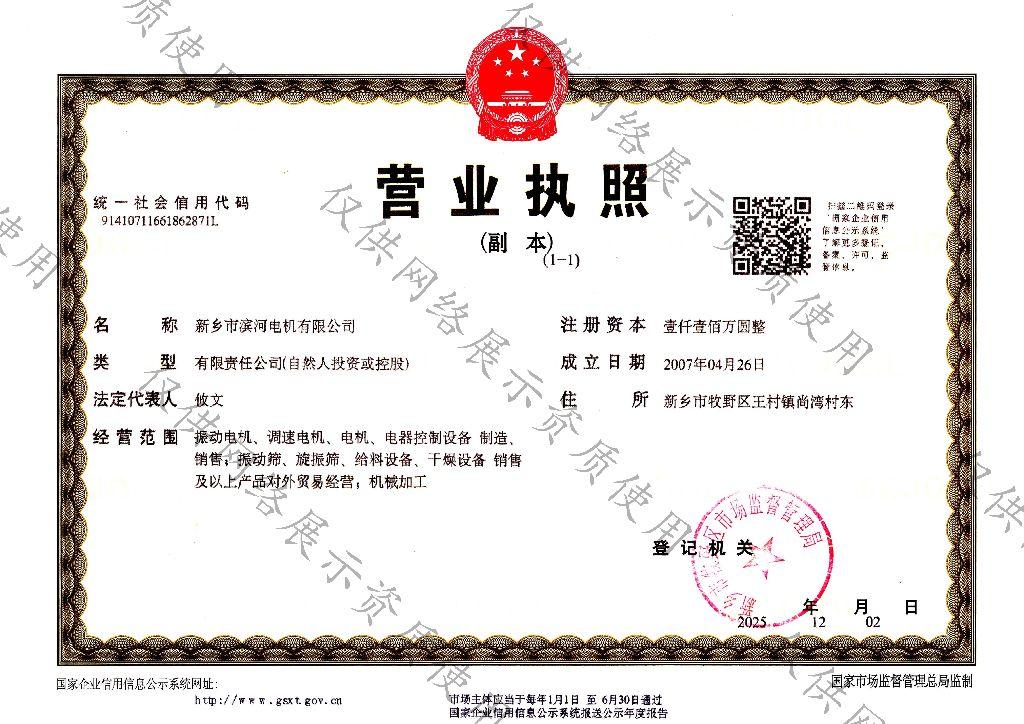营业执照
