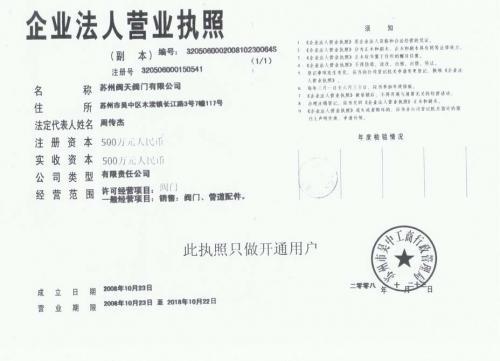企业法人营业执照