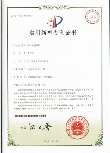安徽信远包装科技有限公司辣油熬制系统专利证书