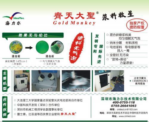 “齊天大聖®”牌混合分散研磨设备