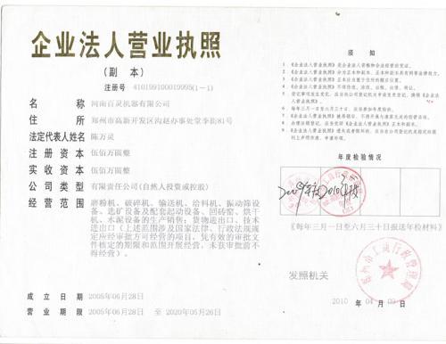 营业执照