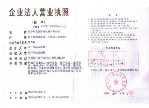 营业执照