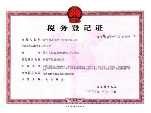 税务登记证