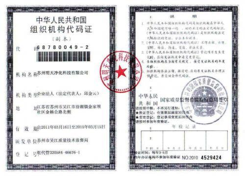 企业代码证