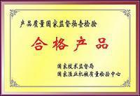 国家监督抽查检验合格产品
