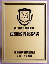 亚洲名优品牌