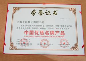 中国优质名牌产品