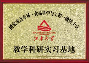 江南大学教学教研实习基地
