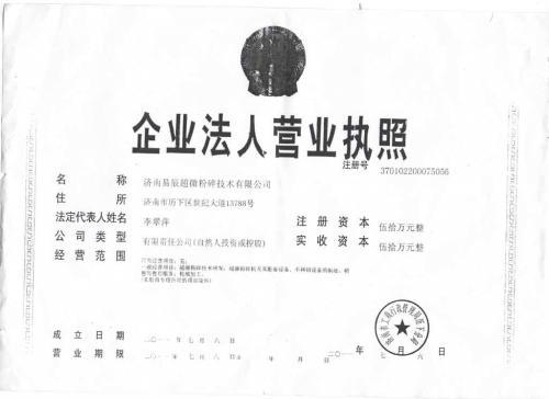 营业执照