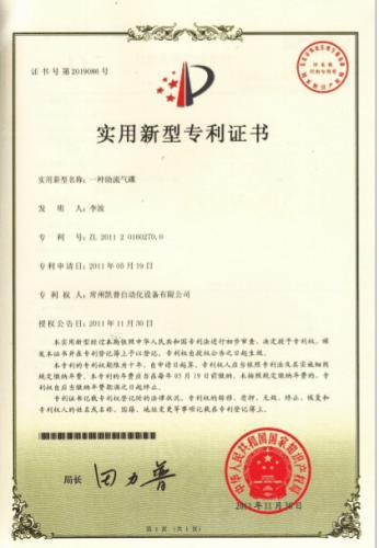 助流气碟 实用新型专利证书