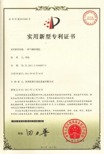 气锤控制仪 实用新型专利证书