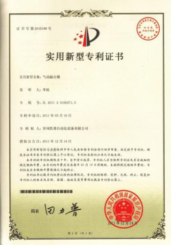 气动敲击锤 实用新型专利证书
