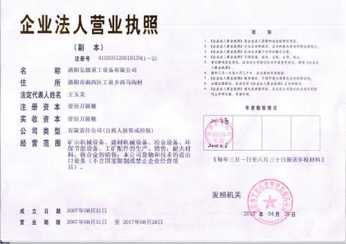 企业法人营业执照
