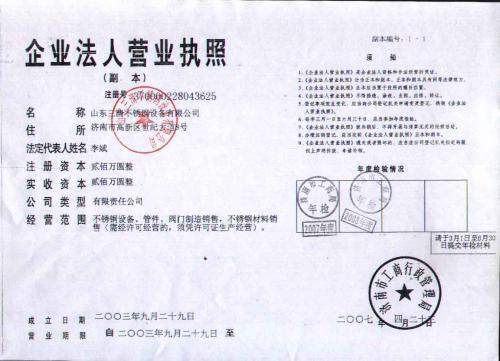 企业法人营业执照