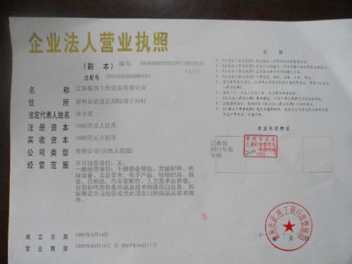 企业营业执照