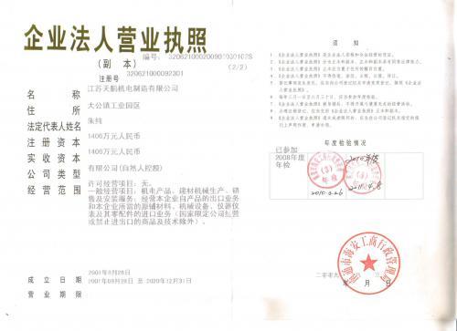 营业执照