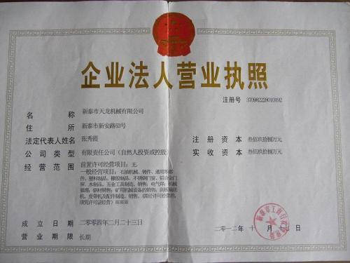 营业执照