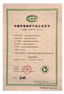环境保护产品认证证书