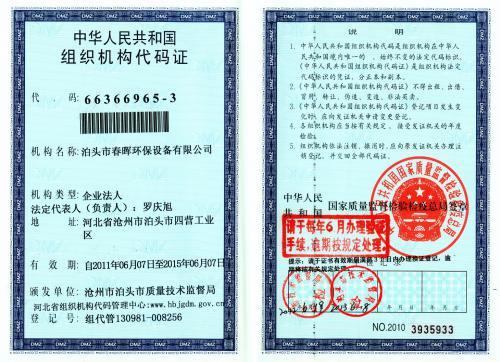 中华人民共和国组织代码机构证
