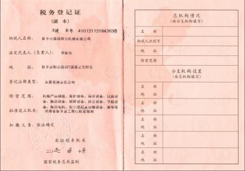 税务登记证